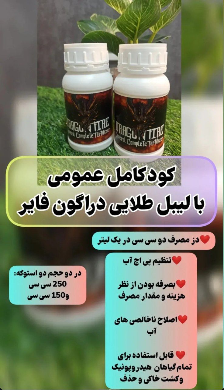 کود عمومی دراگون فایر250سی سی