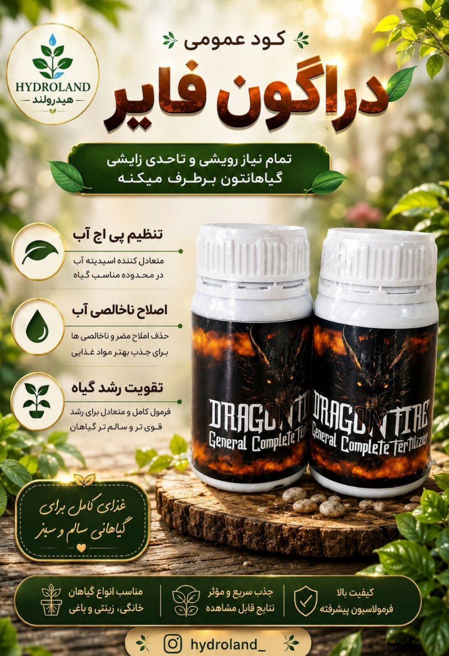 کود عمومی دراگون فایر250سی سی